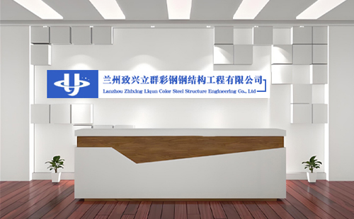 噶尔【8月收官】焕新升级 —— 致兴立群彩钢钢结构工程有限公司